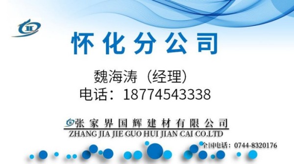 懷化分公司 懷化分公司